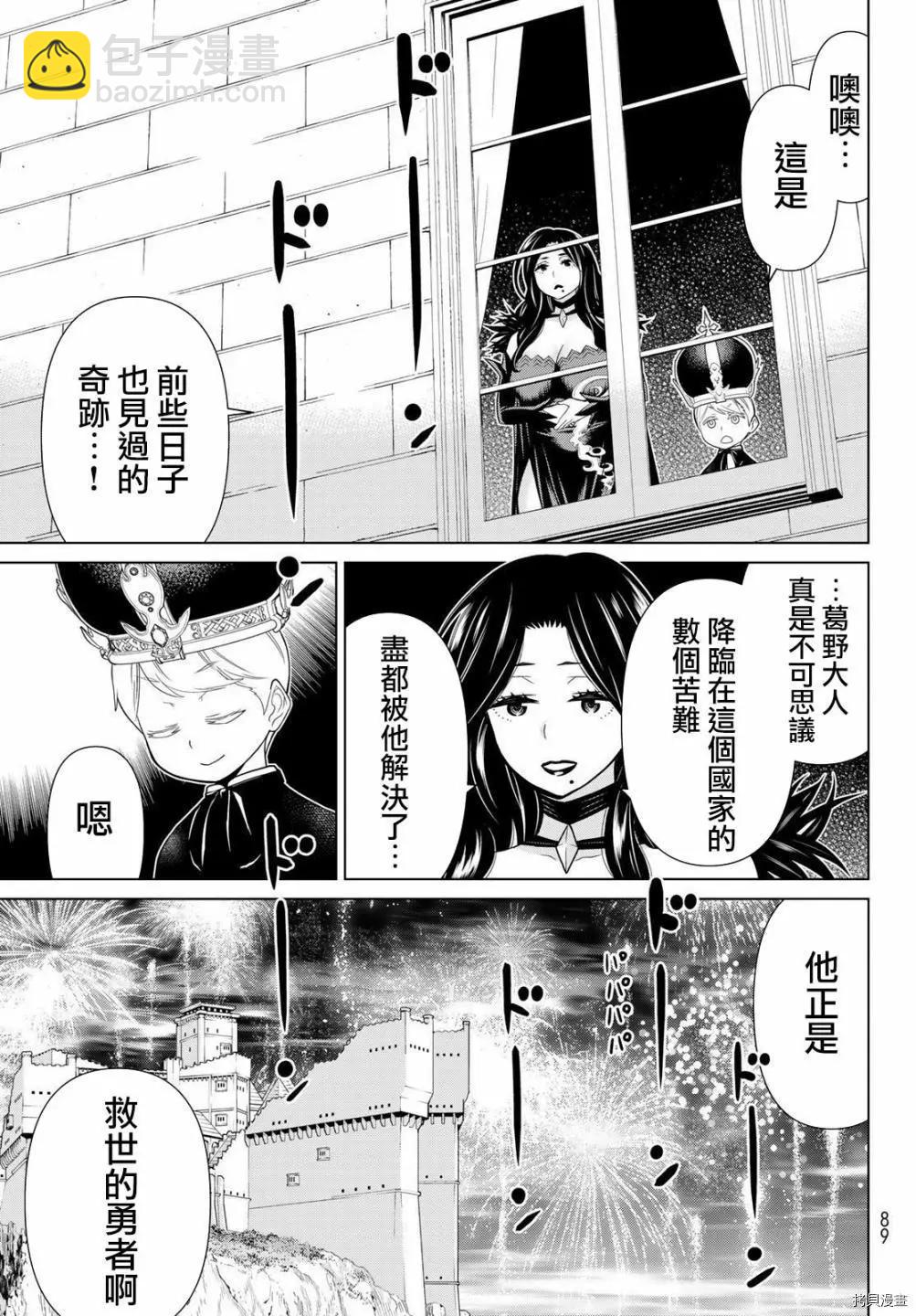《停止时间的勇者—只能再活三天这种设定对拯救世界来说未免太短了》第20话 第9页
