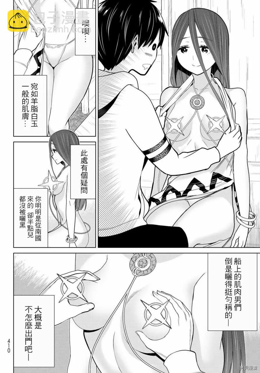 《停止时间的勇者—只能再活三天这种设定对拯救世界来说未免太短了》第21话 第11页