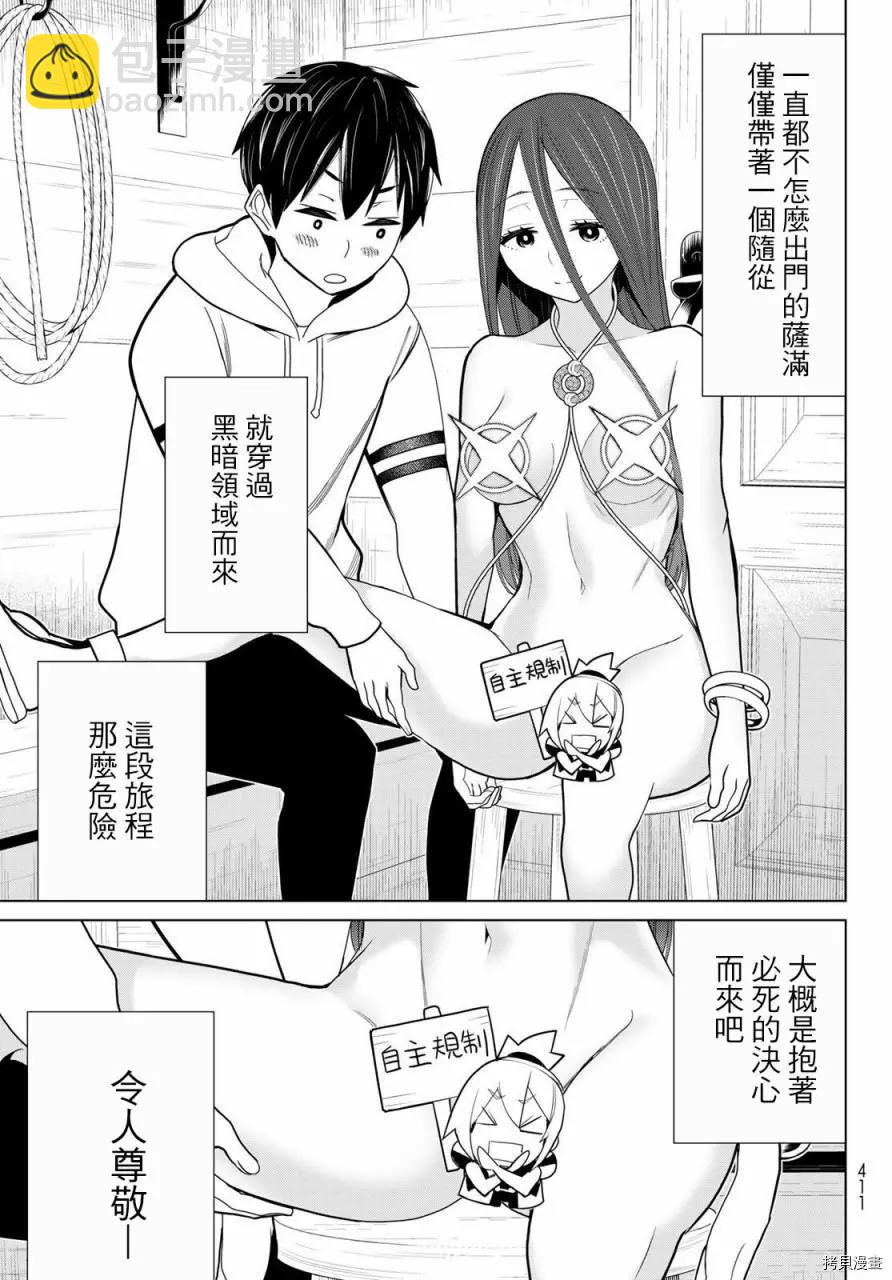《停止时间的勇者—只能再活三天这种设定对拯救世界来说未免太短了》第21话 第12页