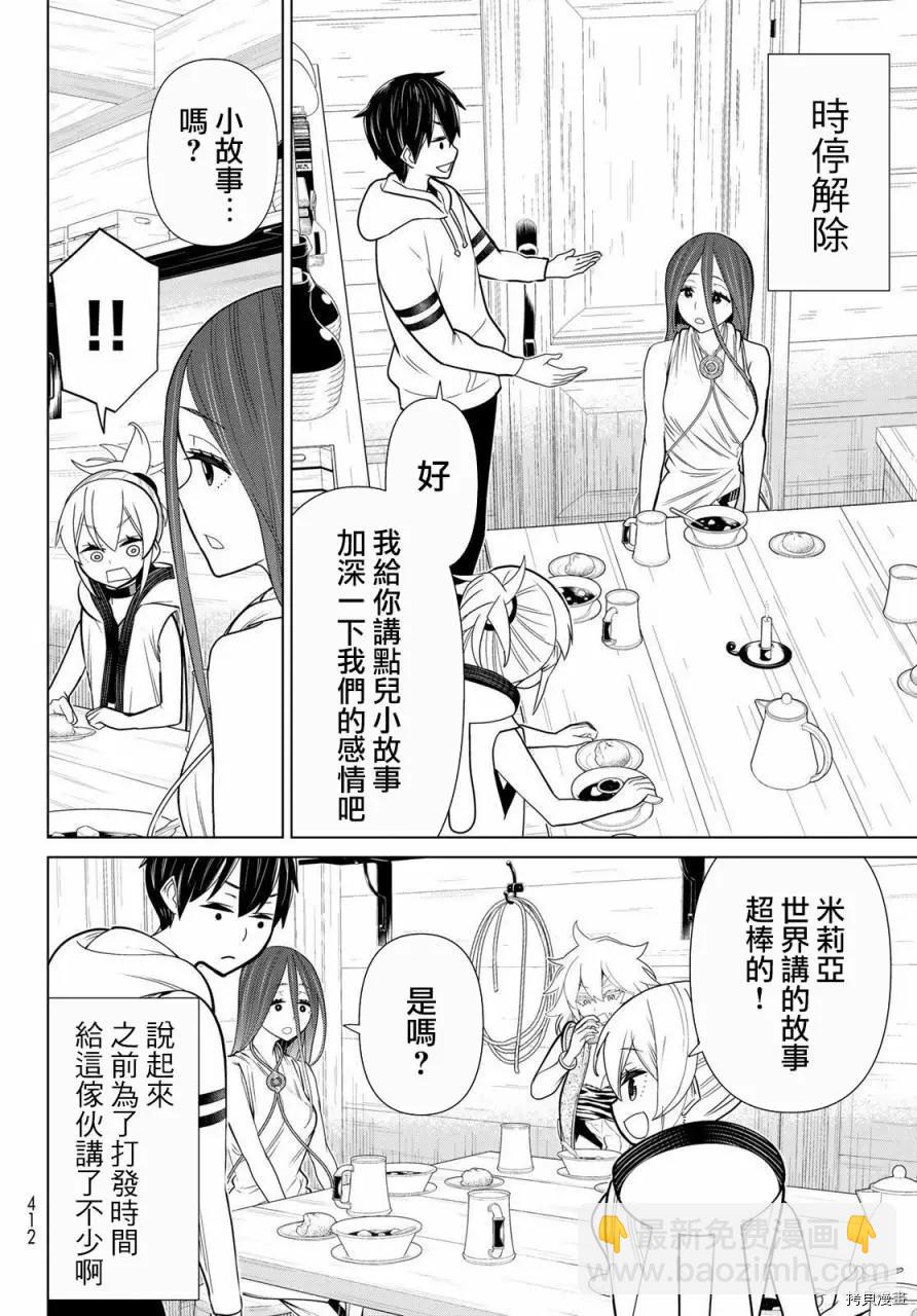 《停止时间的勇者—只能再活三天这种设定对拯救世界来说未免太短了》第21话 第13页