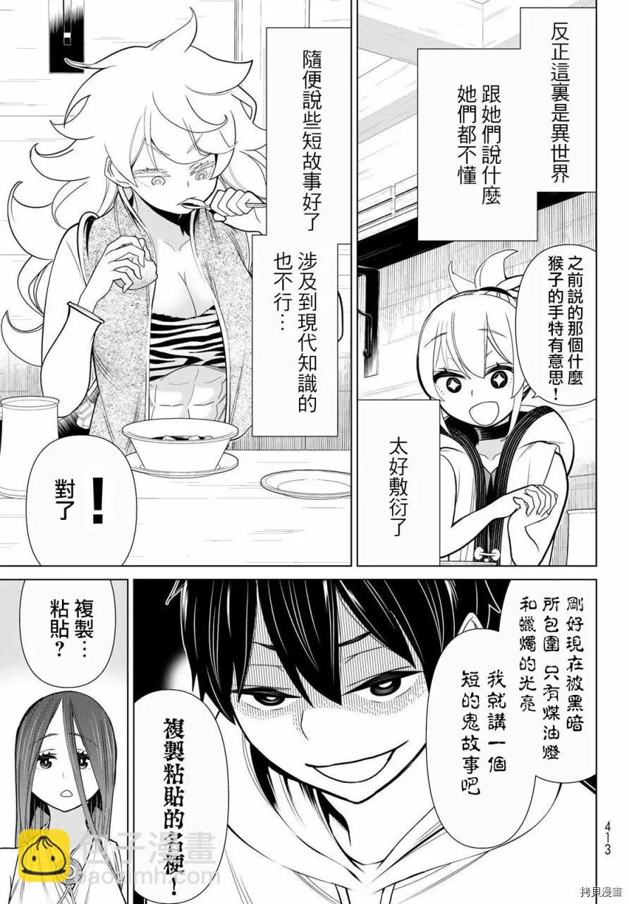 《停止时间的勇者—只能再活三天这种设定对拯救世界来说未免太短了》第21话 第14页