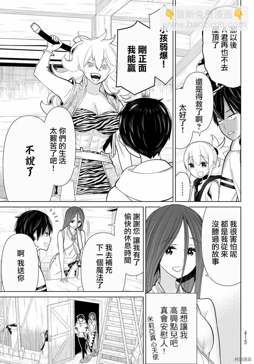 《停止时间的勇者—只能再活三天这种设定对拯救世界来说未免太短了》第21话 第16页