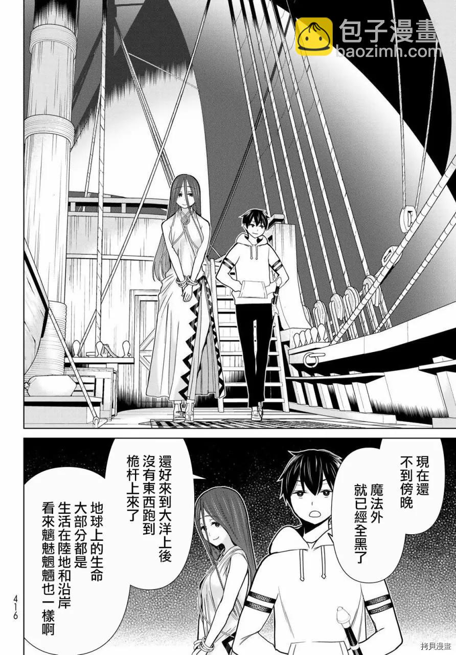 《停止时间的勇者—只能再活三天这种设定对拯救世界来说未免太短了》第21话 第17页