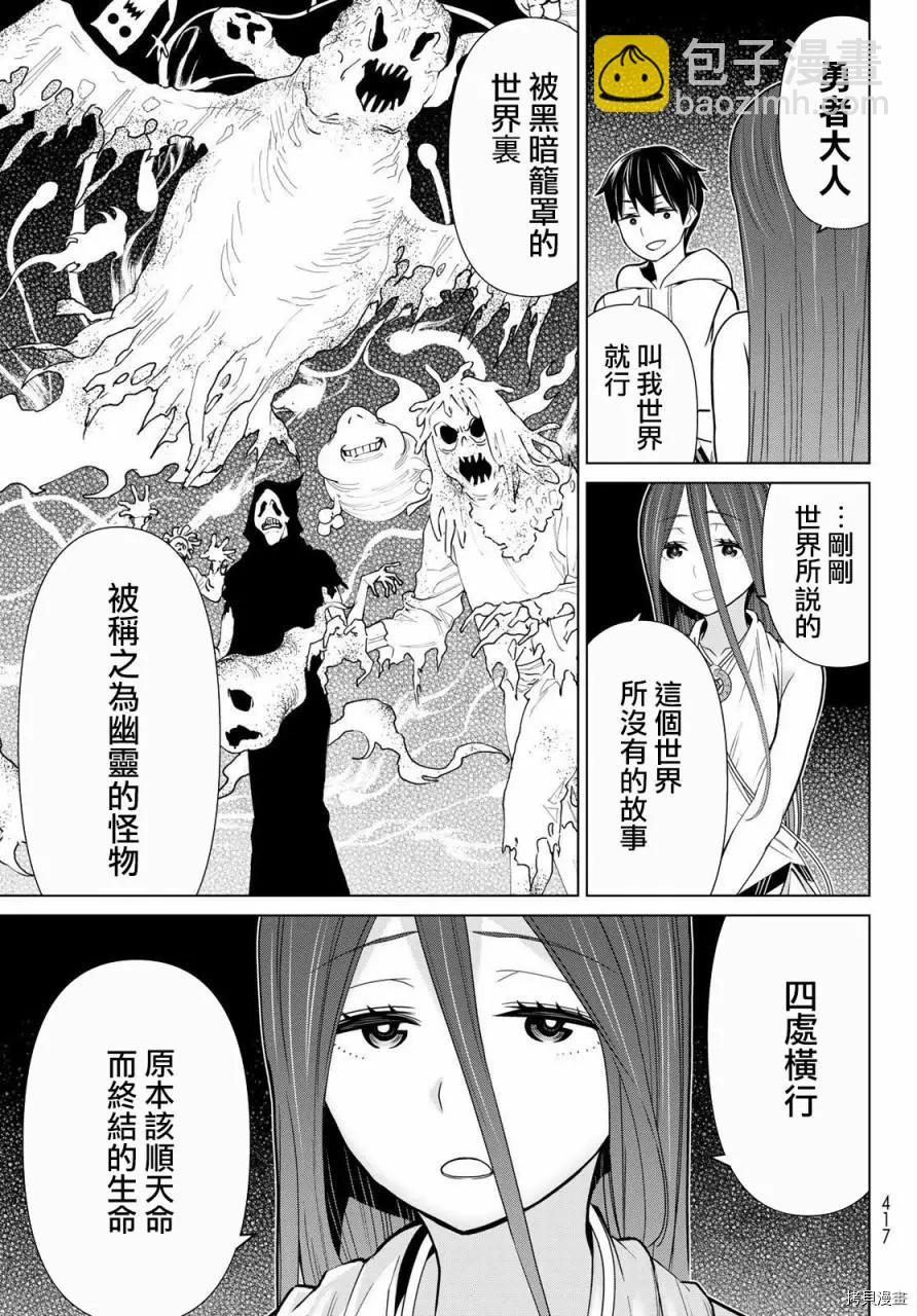 《停止时间的勇者—只能再活三天这种设定对拯救世界来说未免太短了》第21话 第18页