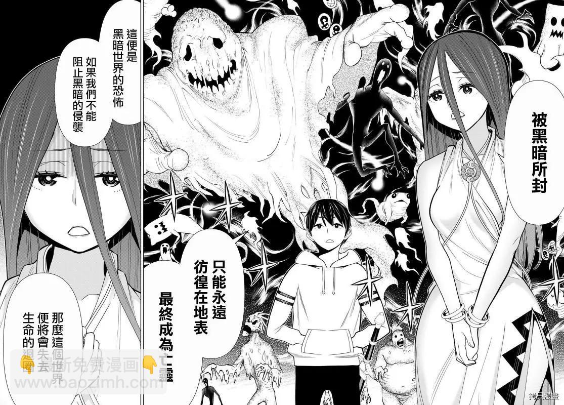 《停止时间的勇者—只能再活三天这种设定对拯救世界来说未免太短了》第21话 第19页