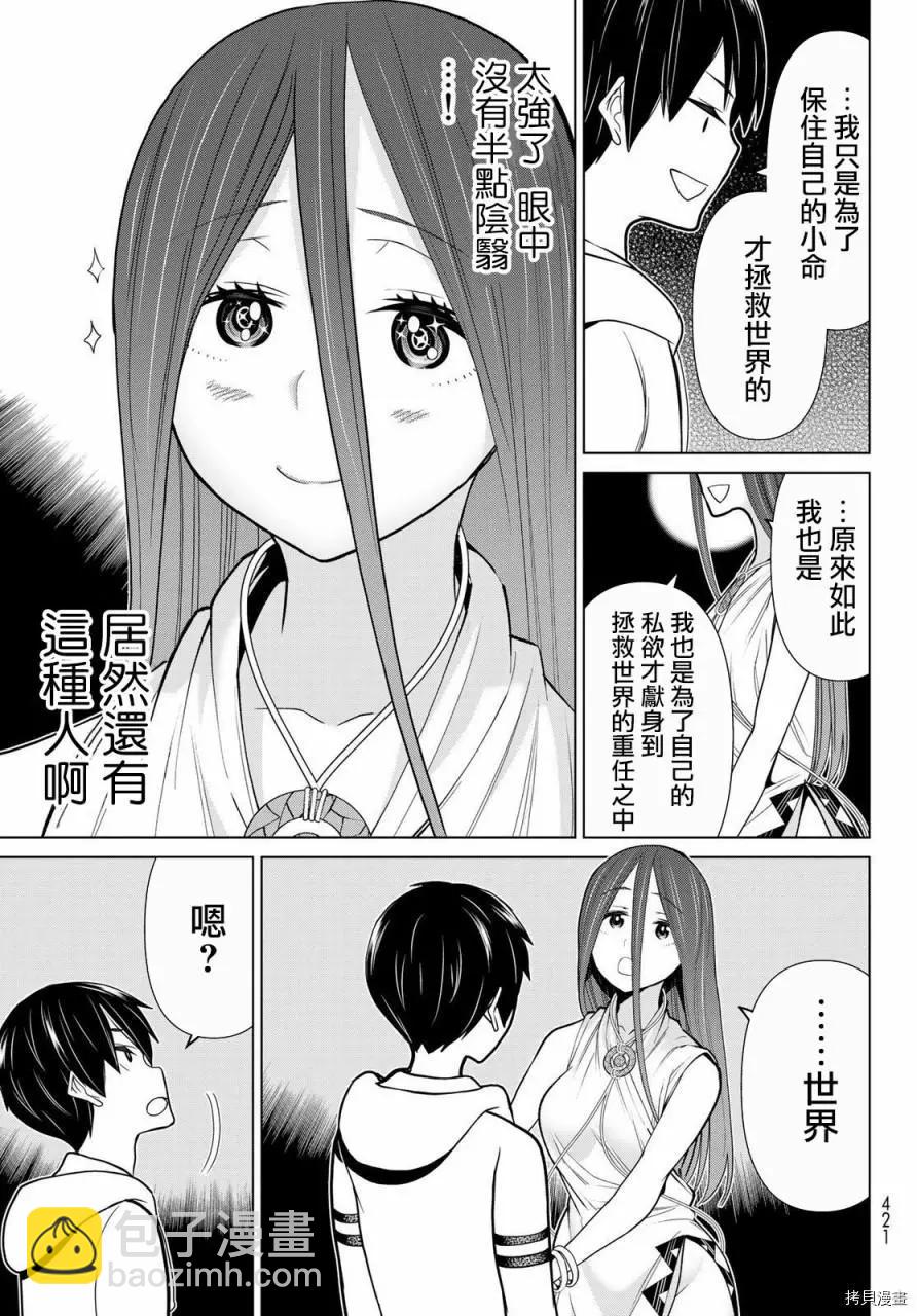 《停止时间的勇者—只能再活三天这种设定对拯救世界来说未免太短了》第21话 第21页