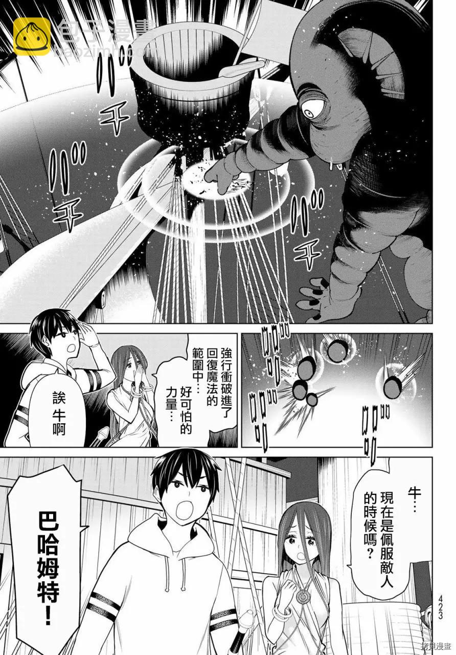《停止时间的勇者—只能再活三天这种设定对拯救世界来说未免太短了》第21话 第23页
