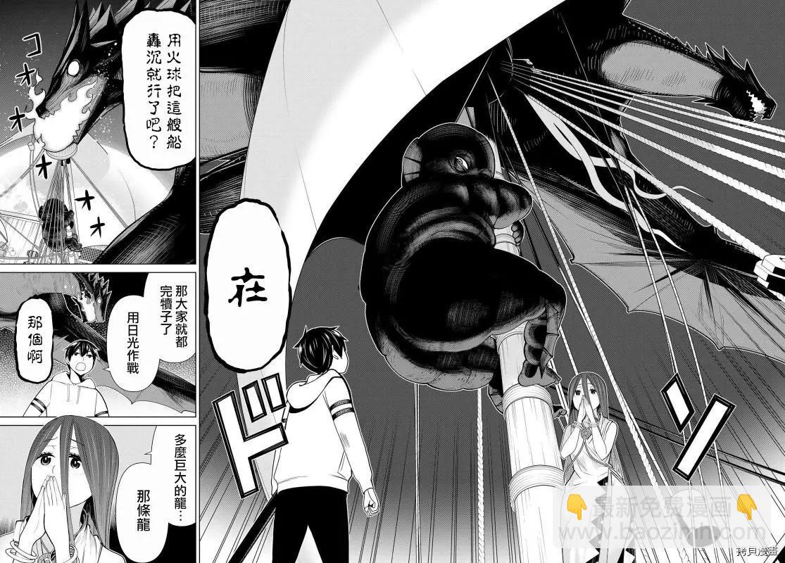 《停止时间的勇者—只能再活三天这种设定对拯救世界来说未免太短了》第21话 第24页