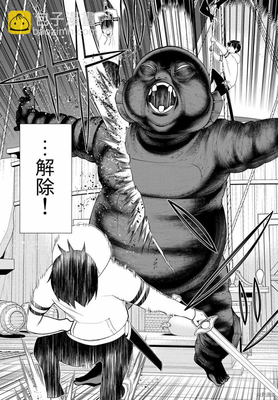 《停止时间的勇者—只能再活三天这种设定对拯救世界来说未免太短了》第21话 第26页