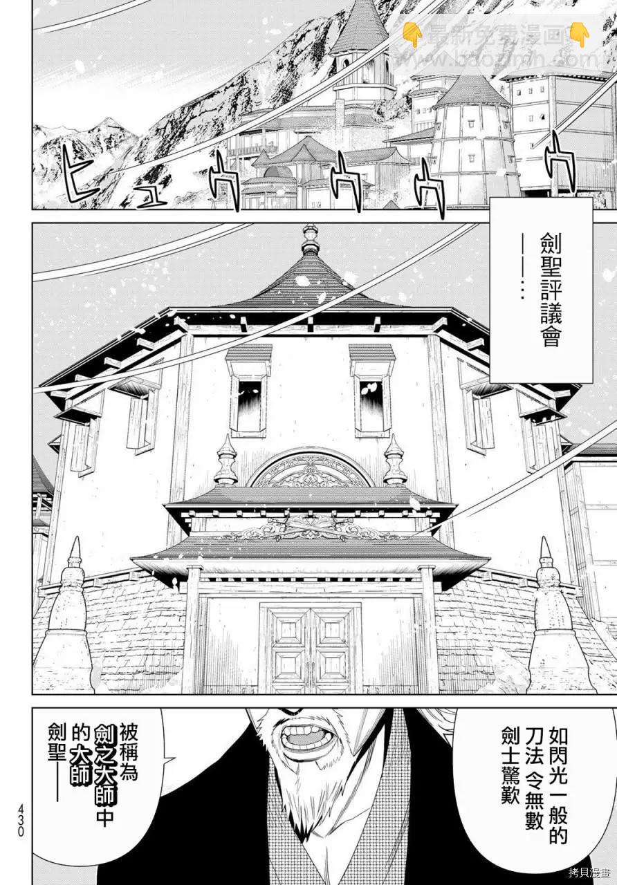 《停止时间的勇者—只能再活三天这种设定对拯救世界来说未免太短了》第21话 第28页