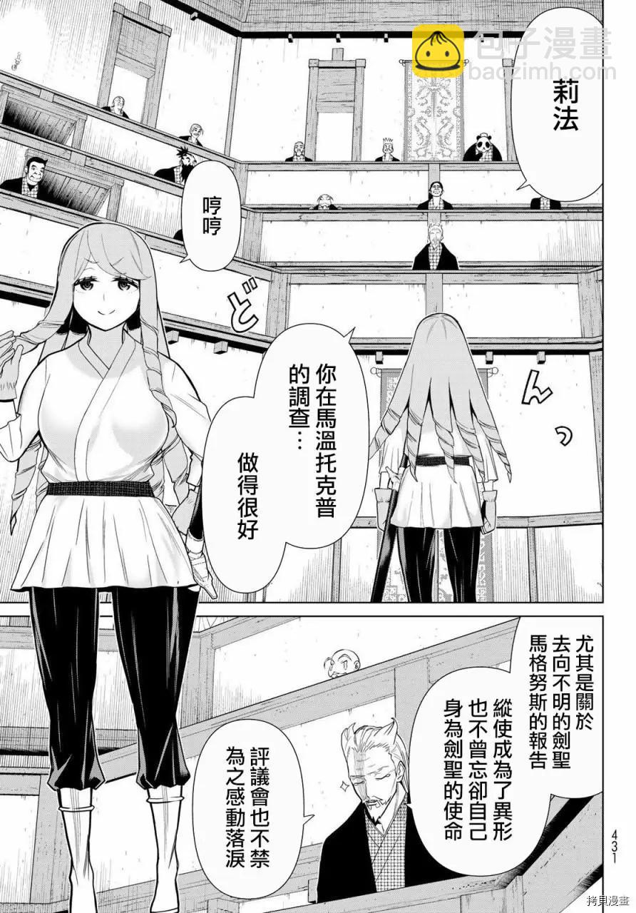 《停止时间的勇者—只能再活三天这种设定对拯救世界来说未免太短了》第21话 第29页