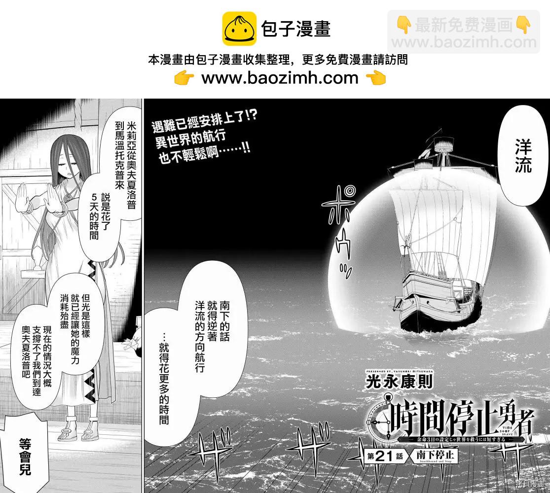 《停止时间的勇者—只能再活三天这种设定对拯救世界来说未免太短了》第21话 第2页