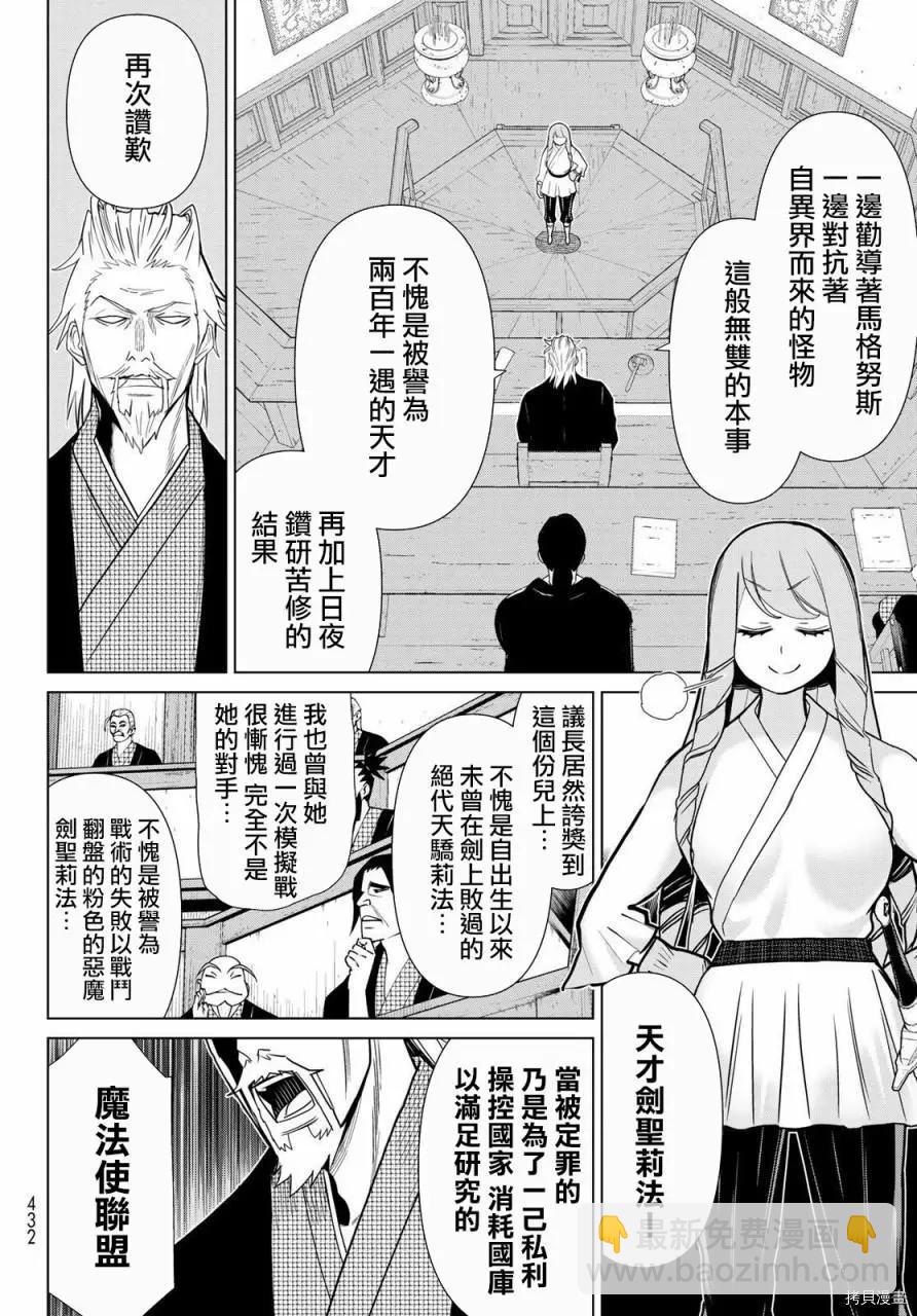 《停止时间的勇者—只能再活三天这种设定对拯救世界来说未免太短了》第21话 第30页