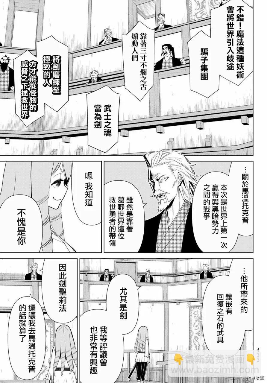《停止时间的勇者—只能再活三天这种设定对拯救世界来说未免太短了》第21话 第31页
