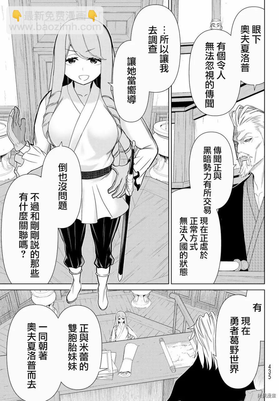 《停止时间的勇者—只能再活三天这种设定对拯救世界来说未免太短了》第21话 第33页