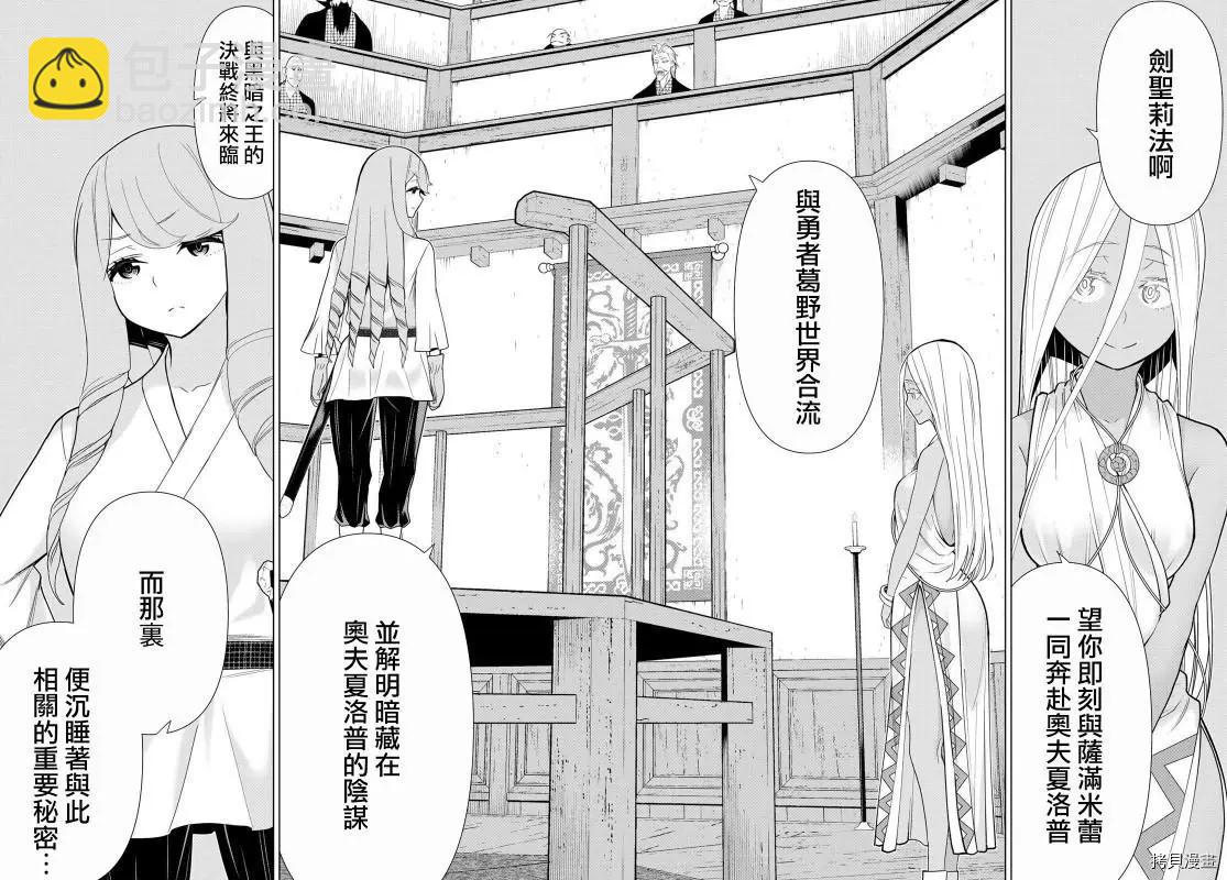 《停止时间的勇者—只能再活三天这种设定对拯救世界来说未免太短了》第21话 第34页