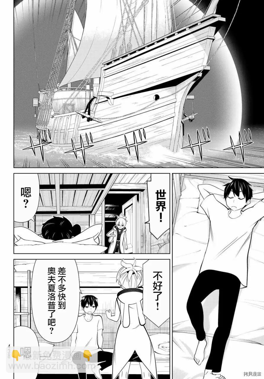 《停止时间的勇者—只能再活三天这种设定对拯救世界来说未免太短了》第21话 第35页