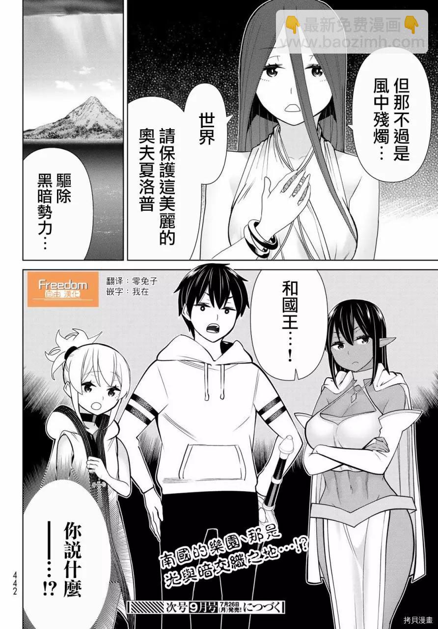《停止时间的勇者—只能再活三天这种设定对拯救世界来说未免太短了》第21话 第38页