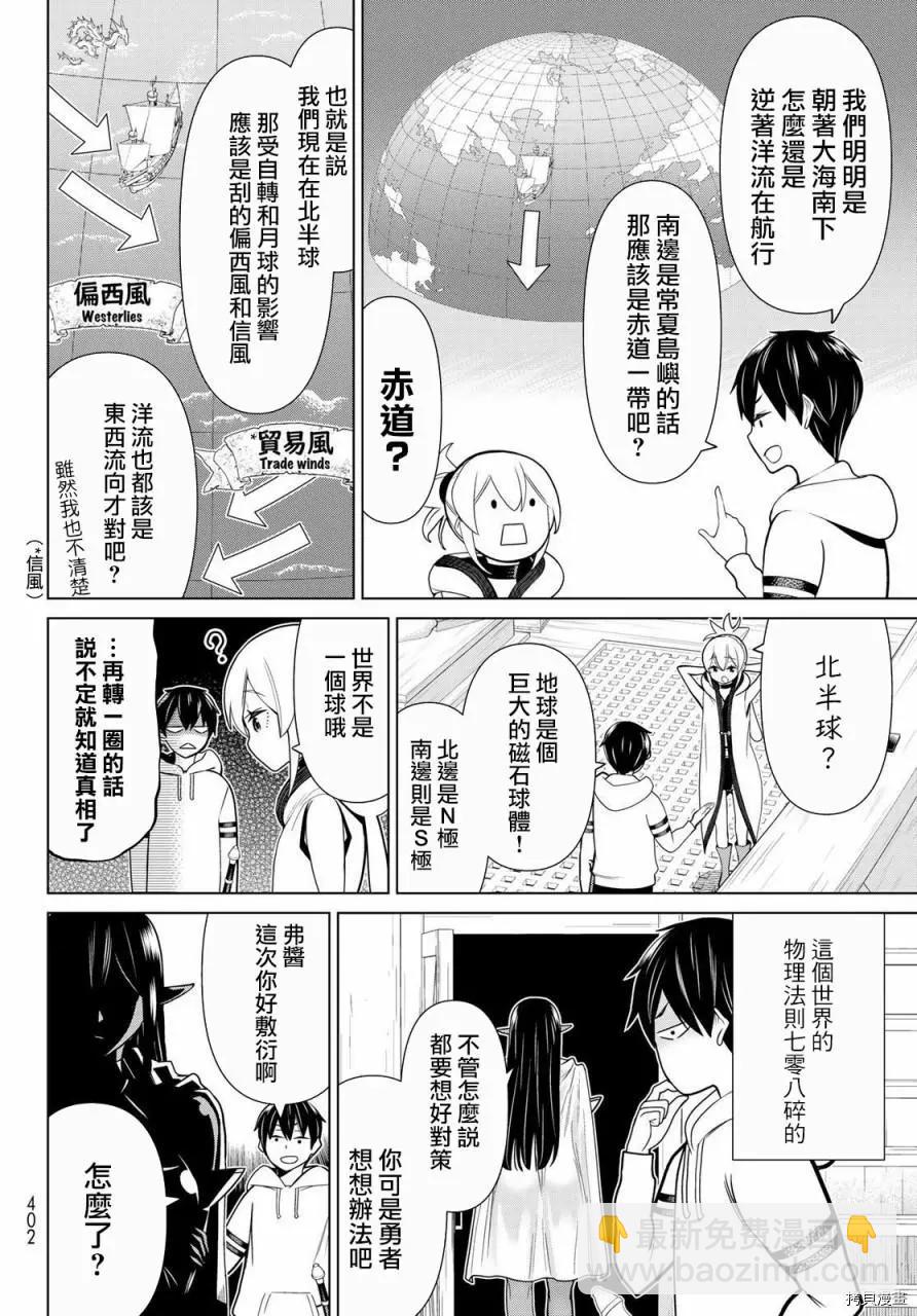 《停止时间的勇者—只能再活三天这种设定对拯救世界来说未免太短了》第21话 第3页