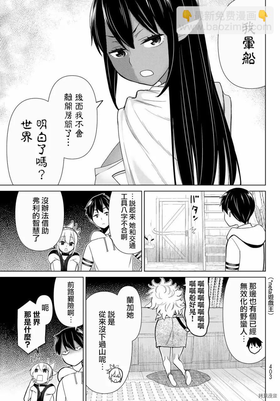 《停止时间的勇者—只能再活三天这种设定对拯救世界来说未免太短了》第21话 第4页