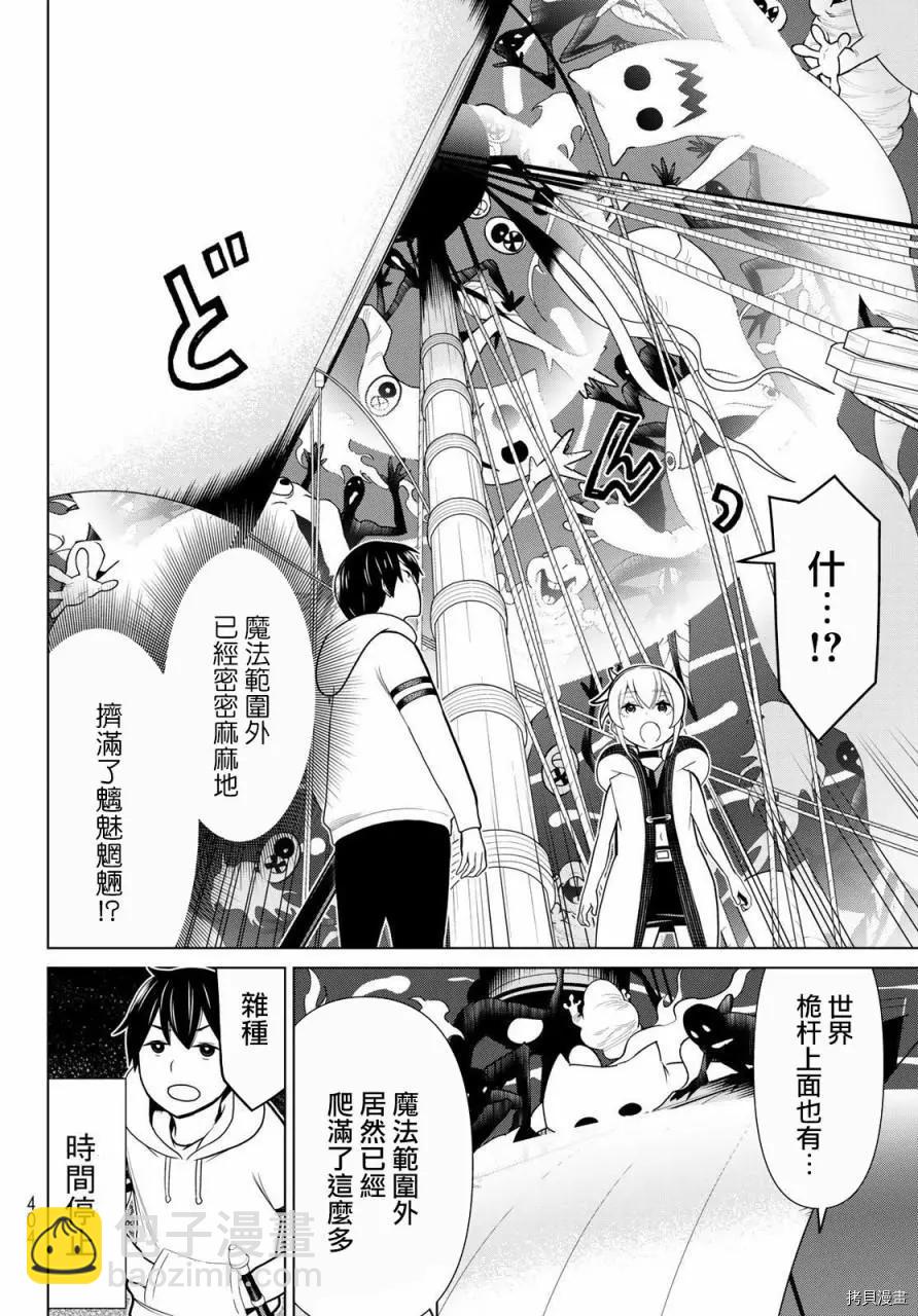 《停止时间的勇者—只能再活三天这种设定对拯救世界来说未免太短了》第21话 第5页