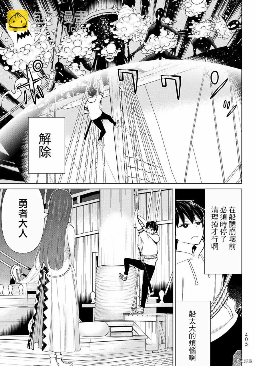 《停止时间的勇者—只能再活三天这种设定对拯救世界来说未免太短了》第21话 第6页