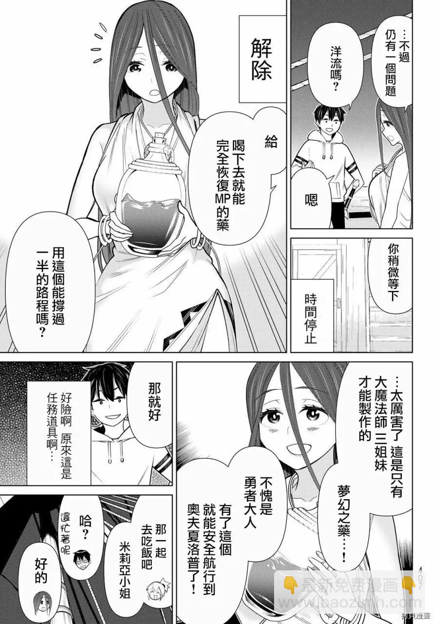 《停止时间的勇者—只能再活三天这种设定对拯救世界来说未免太短了》第21话 第8页