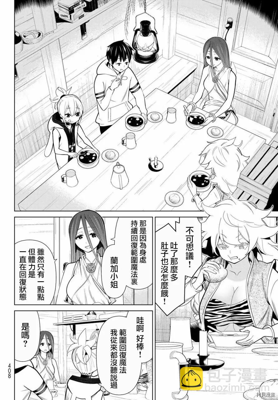 《停止时间的勇者—只能再活三天这种设定对拯救世界来说未免太短了》第21话 第9页