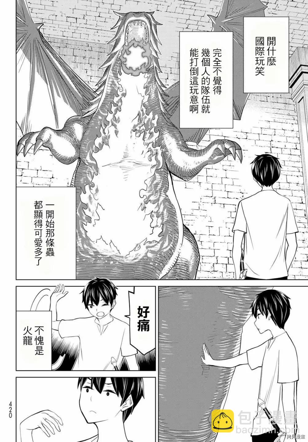 《停止时间的勇者—只能再活三天这种设定对拯救世界来说未免太短了》第24话 第16页