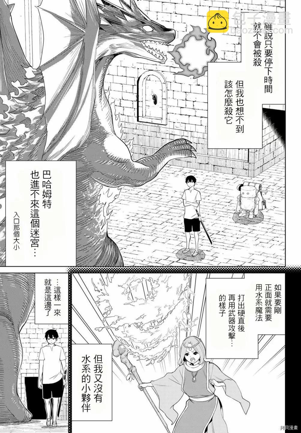 《停止时间的勇者—只能再活三天这种设定对拯救世界来说未免太短了》第24话 第17页