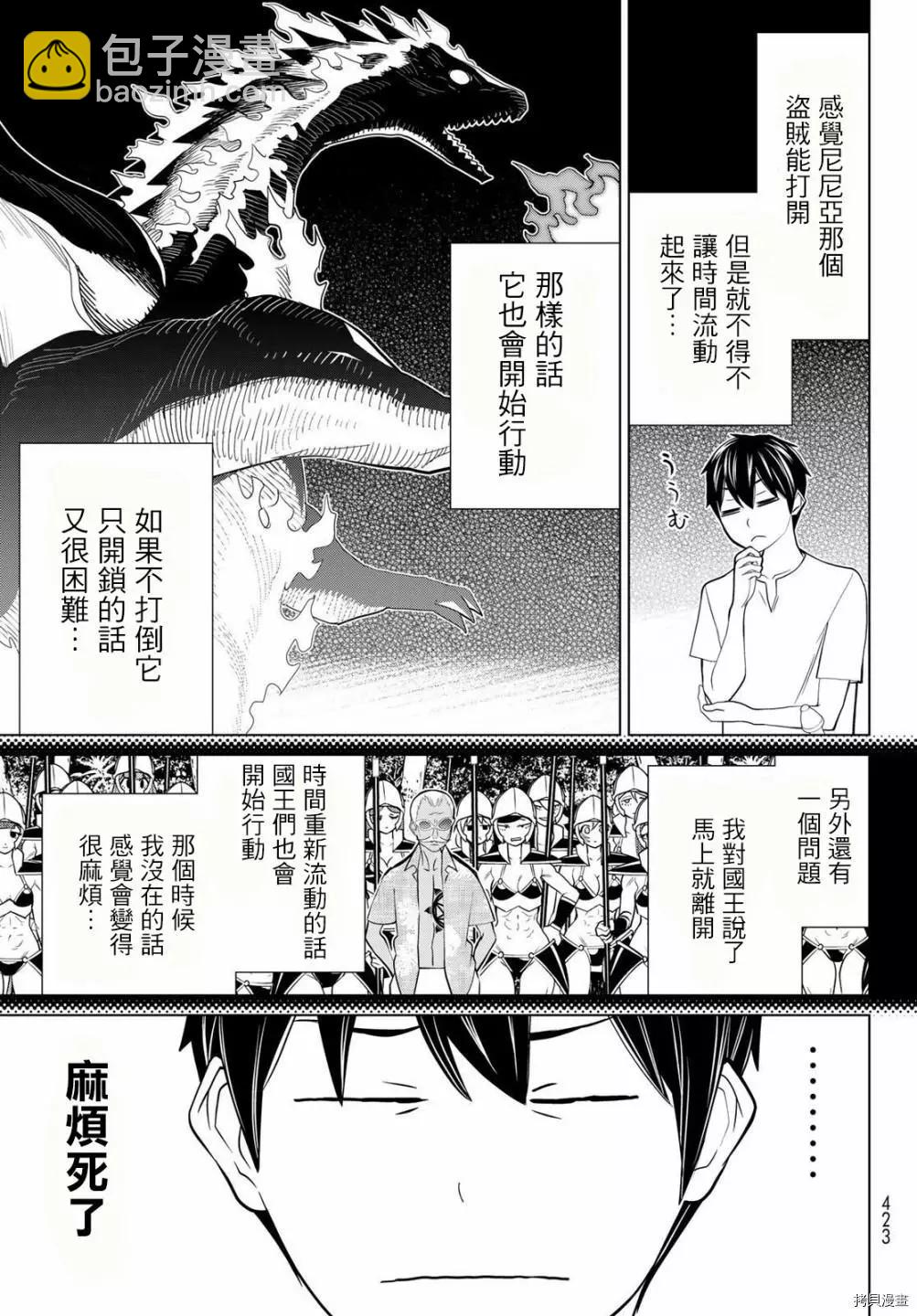 《停止时间的勇者—只能再活三天这种设定对拯救世界来说未免太短了》第24话 第19页