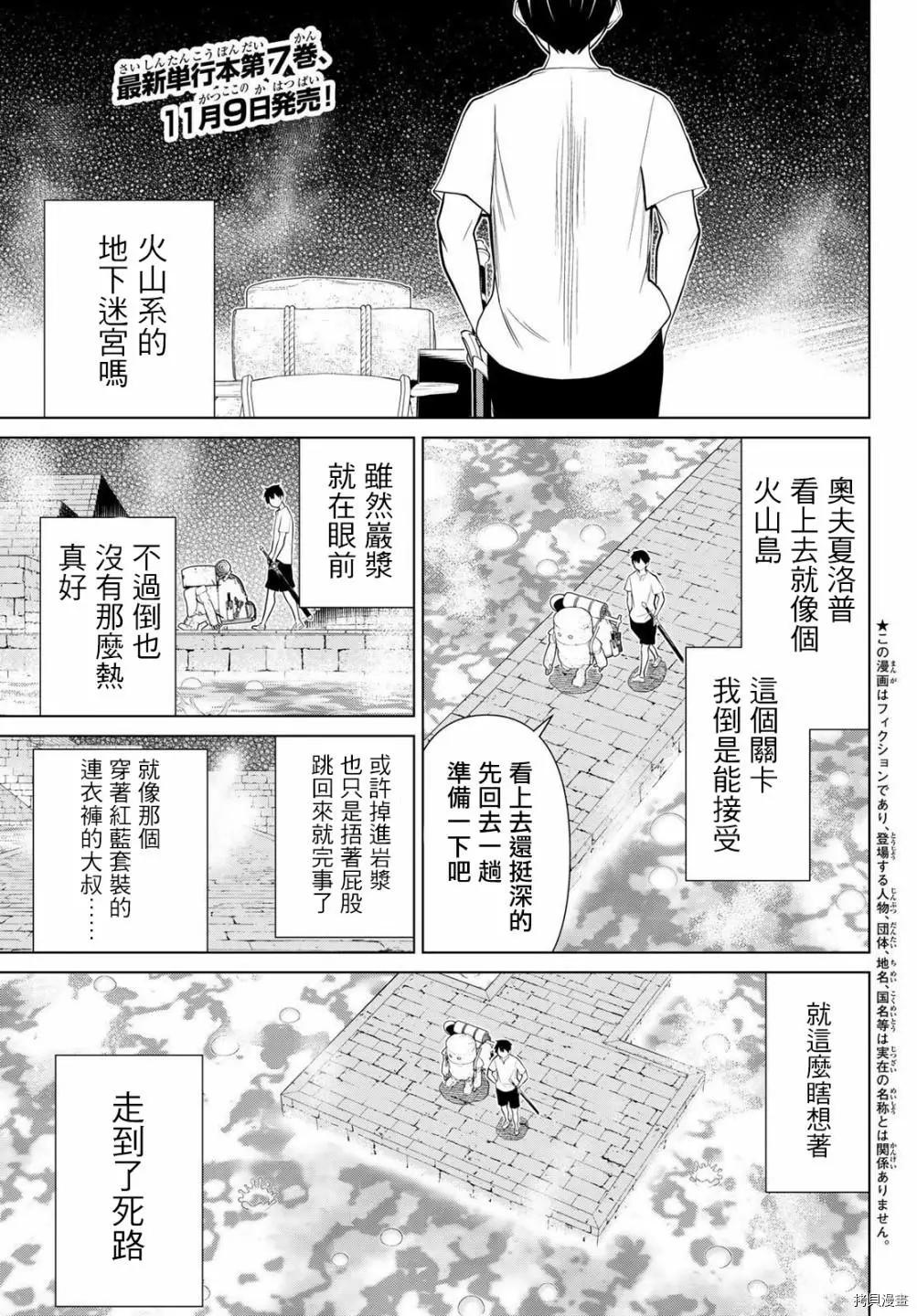《停止时间的勇者—只能再活三天这种设定对拯救世界来说未免太短了》第24话 第1页