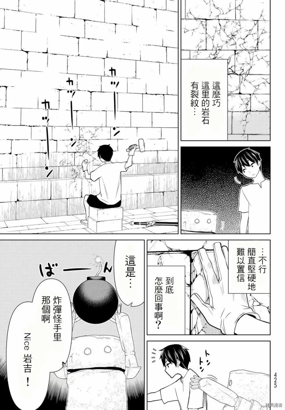 《停止时间的勇者—只能再活三天这种设定对拯救世界来说未免太短了》第24话 第21页