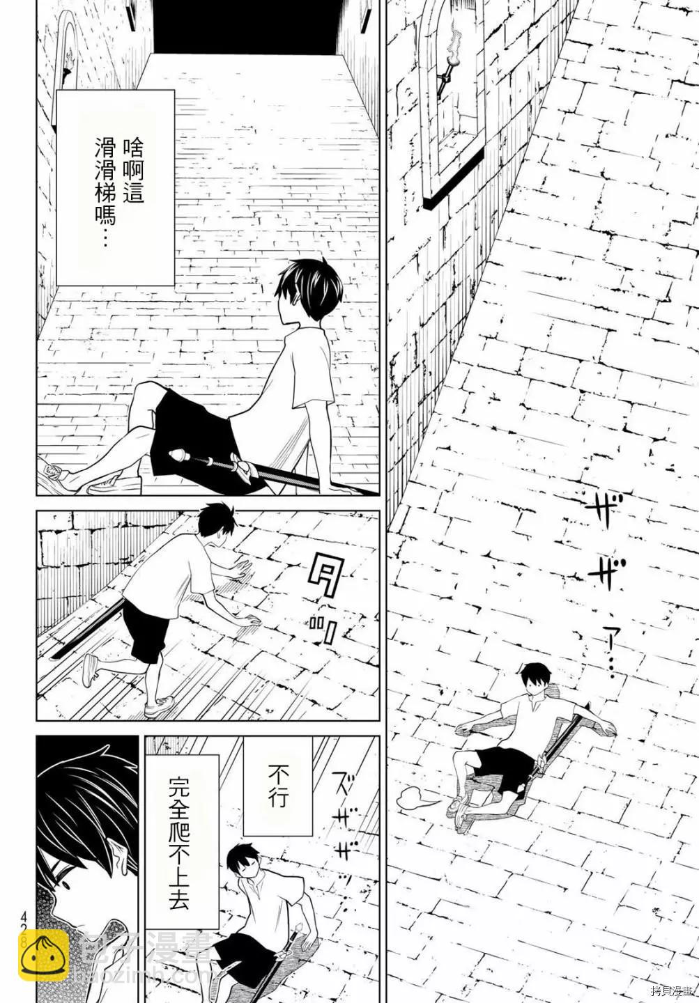 《停止时间的勇者—只能再活三天这种设定对拯救世界来说未免太短了》第24话 第24页