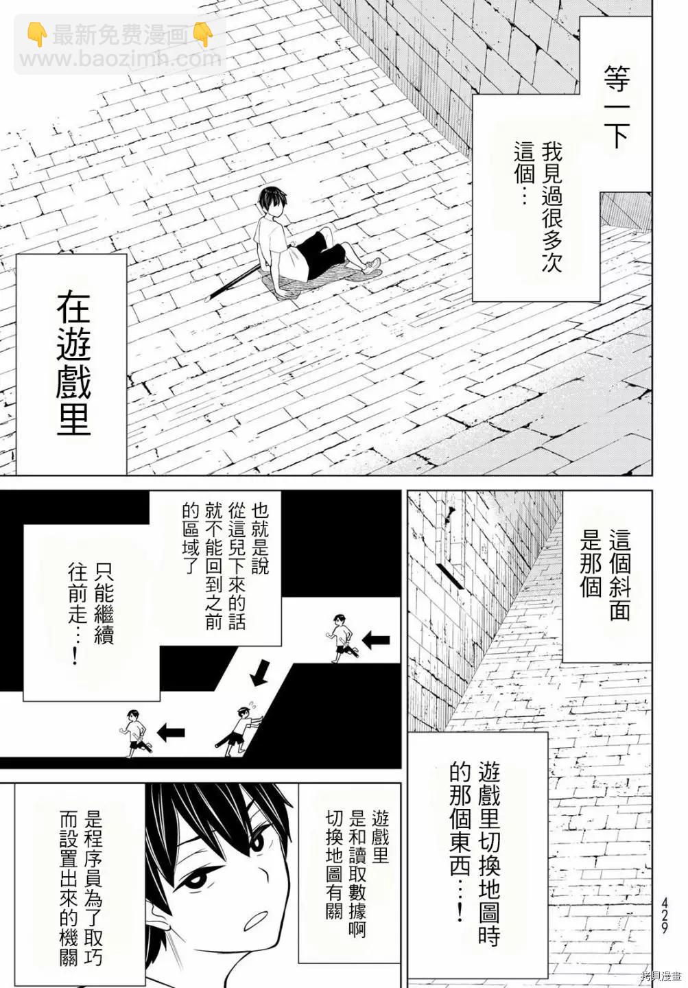《停止时间的勇者—只能再活三天这种设定对拯救世界来说未免太短了》第24话 第25页