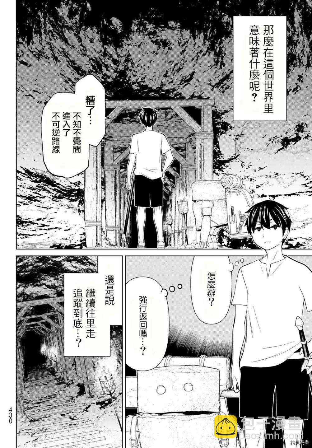 《停止时间的勇者—只能再活三天这种设定对拯救世界来说未免太短了》第24话 第26页