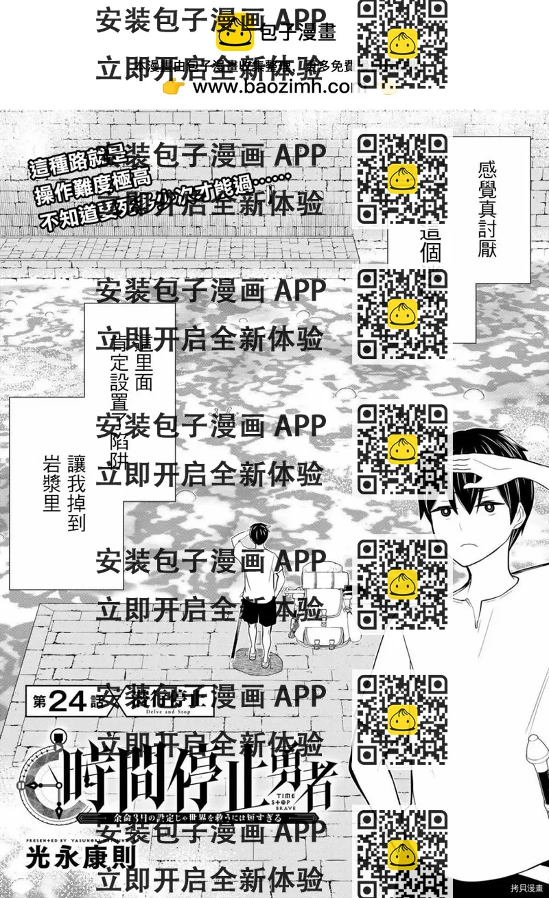 《停止时间的勇者—只能再活三天这种设定对拯救世界来说未免太短了》第24话 第2页