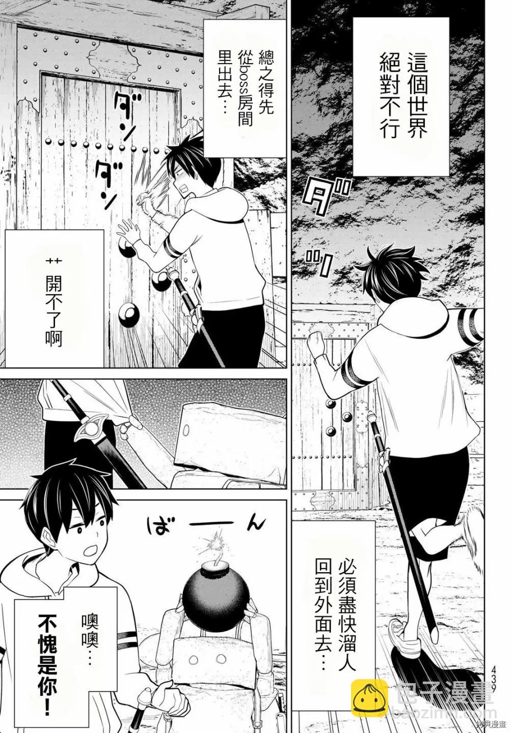 《停止时间的勇者—只能再活三天这种设定对拯救世界来说未免太短了》第24话 第33页