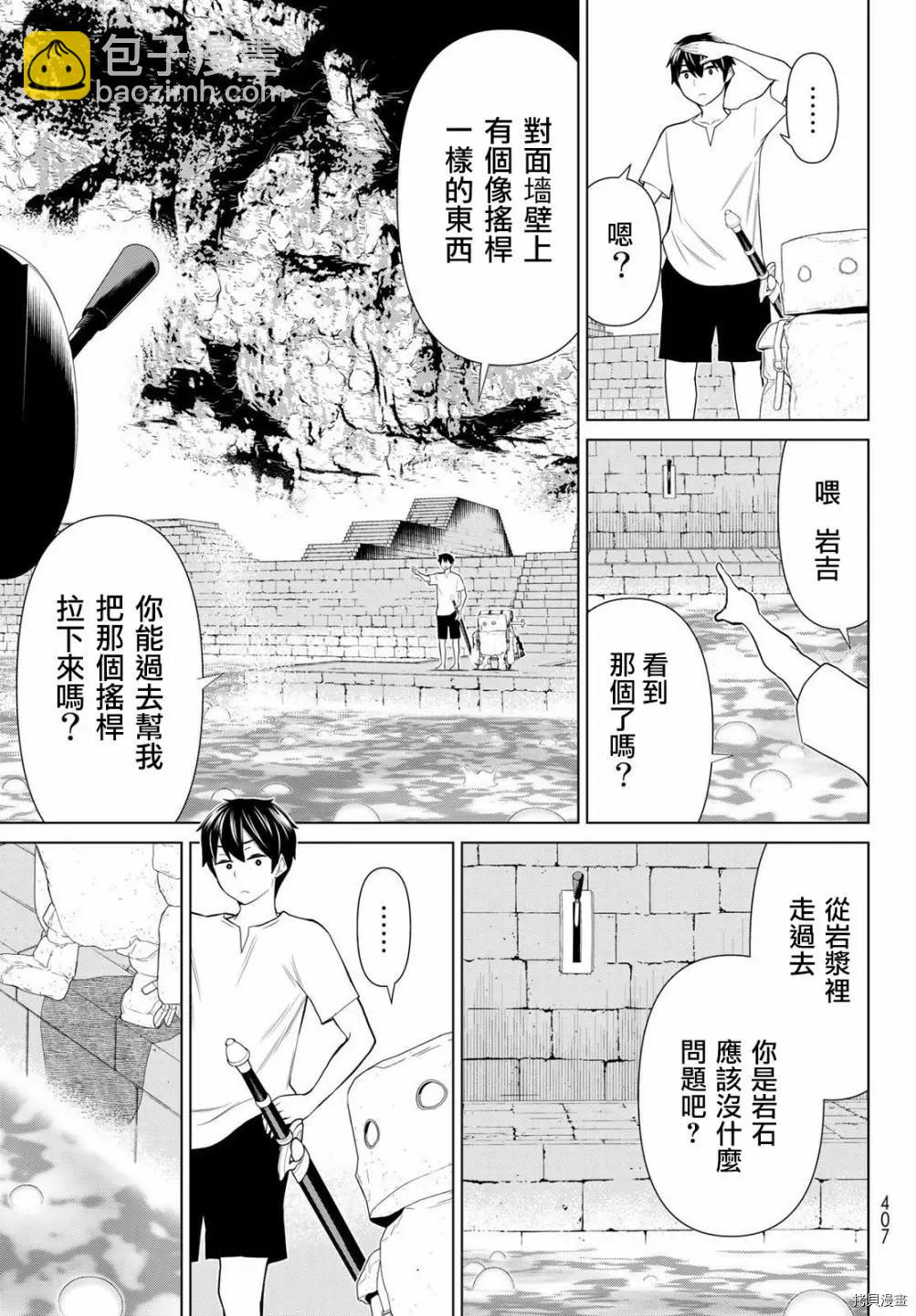 《停止时间的勇者—只能再活三天这种设定对拯救世界来说未免太短了》第24话 第3页