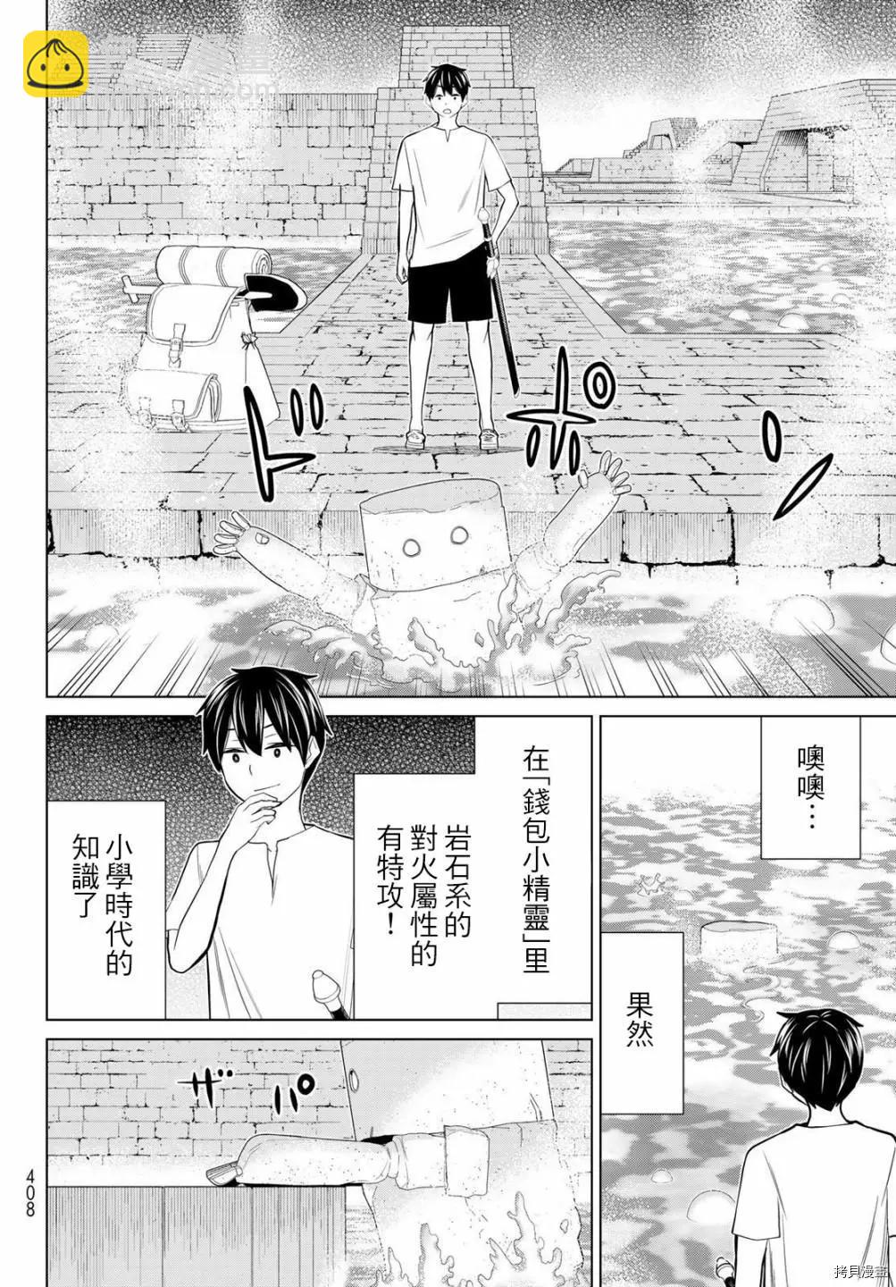 《停止时间的勇者—只能再活三天这种设定对拯救世界来说未免太短了》第24话 第4页