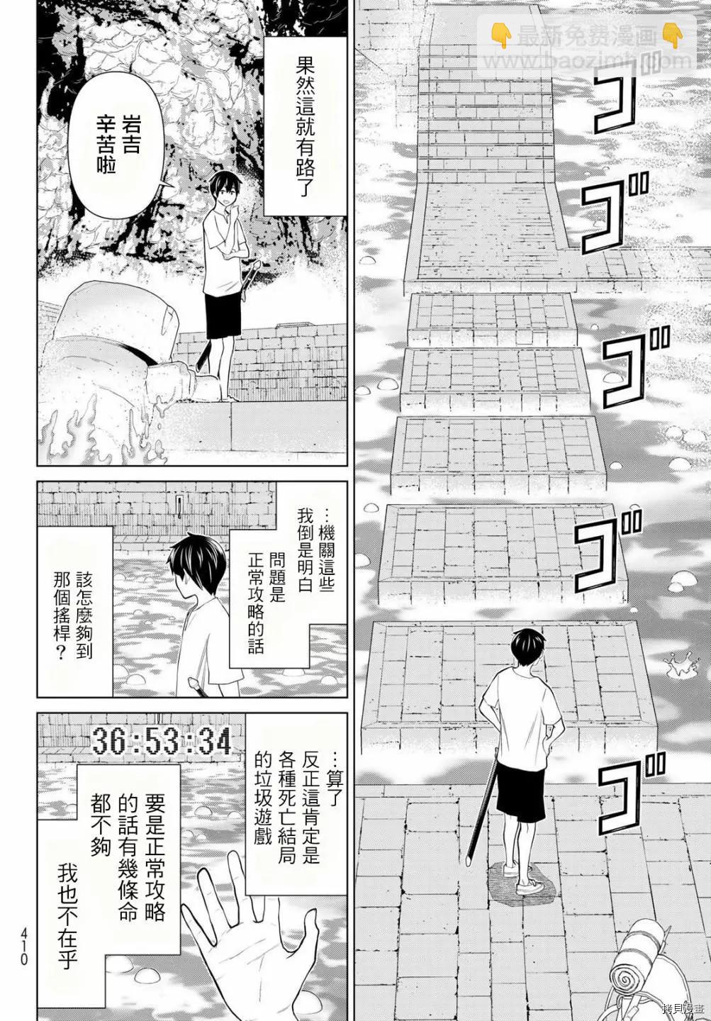 《停止时间的勇者—只能再活三天这种设定对拯救世界来说未免太短了》第24话 第6页