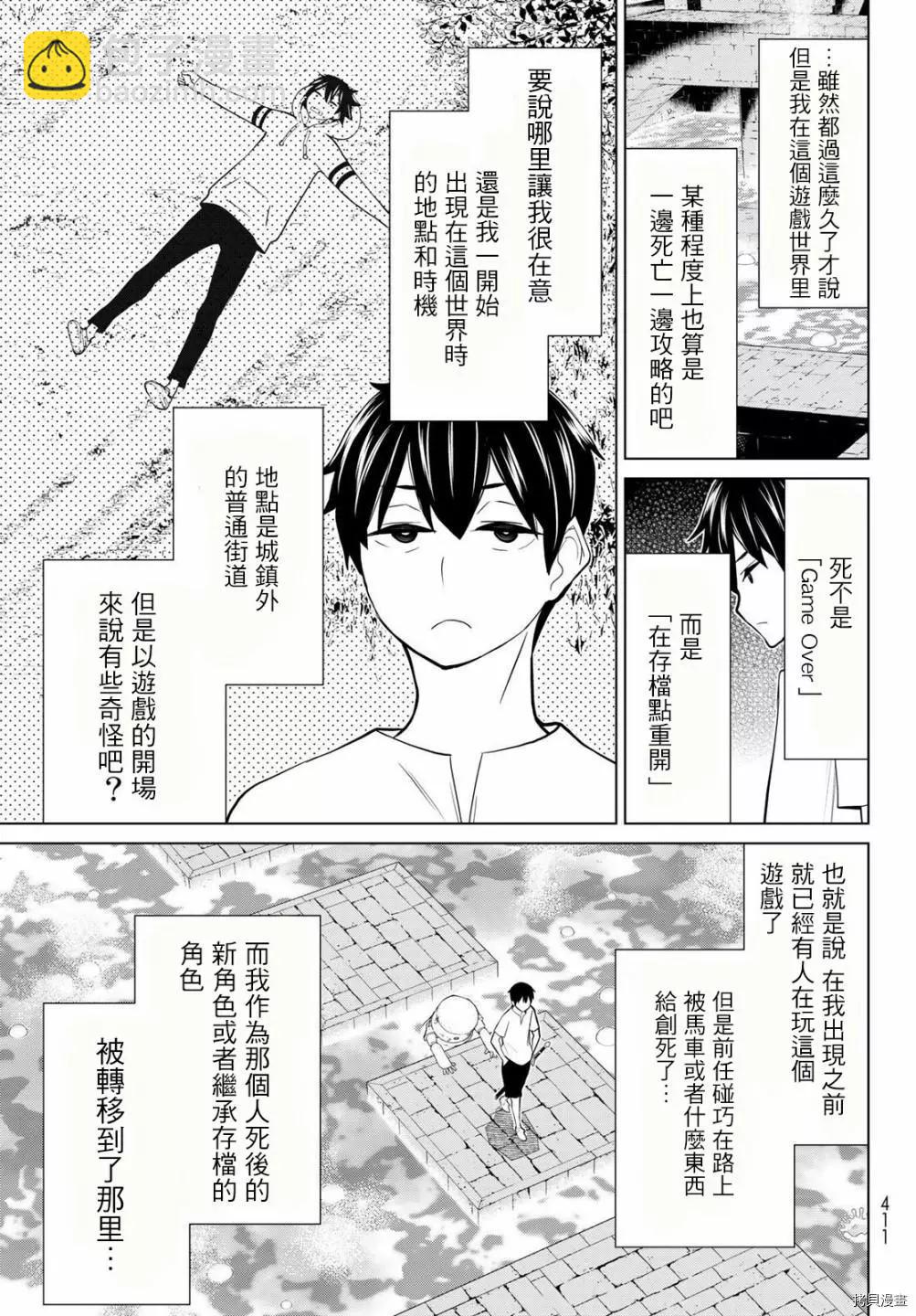 《停止时间的勇者—只能再活三天这种设定对拯救世界来说未免太短了》第24话 第7页