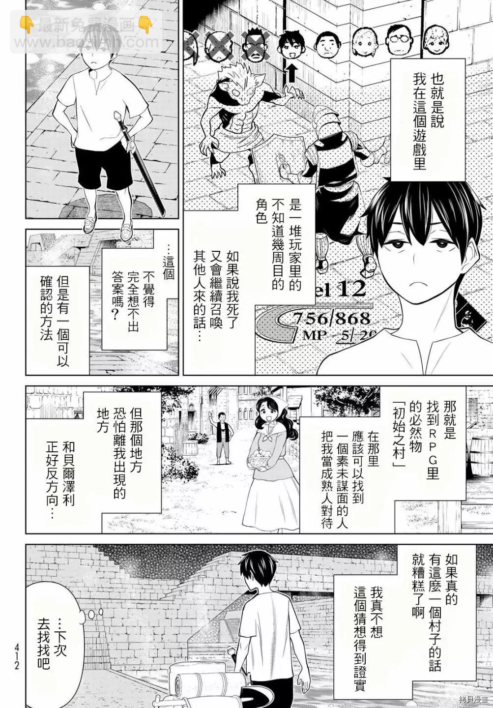 《停止时间的勇者—只能再活三天这种设定对拯救世界来说未免太短了》第24话 第8页