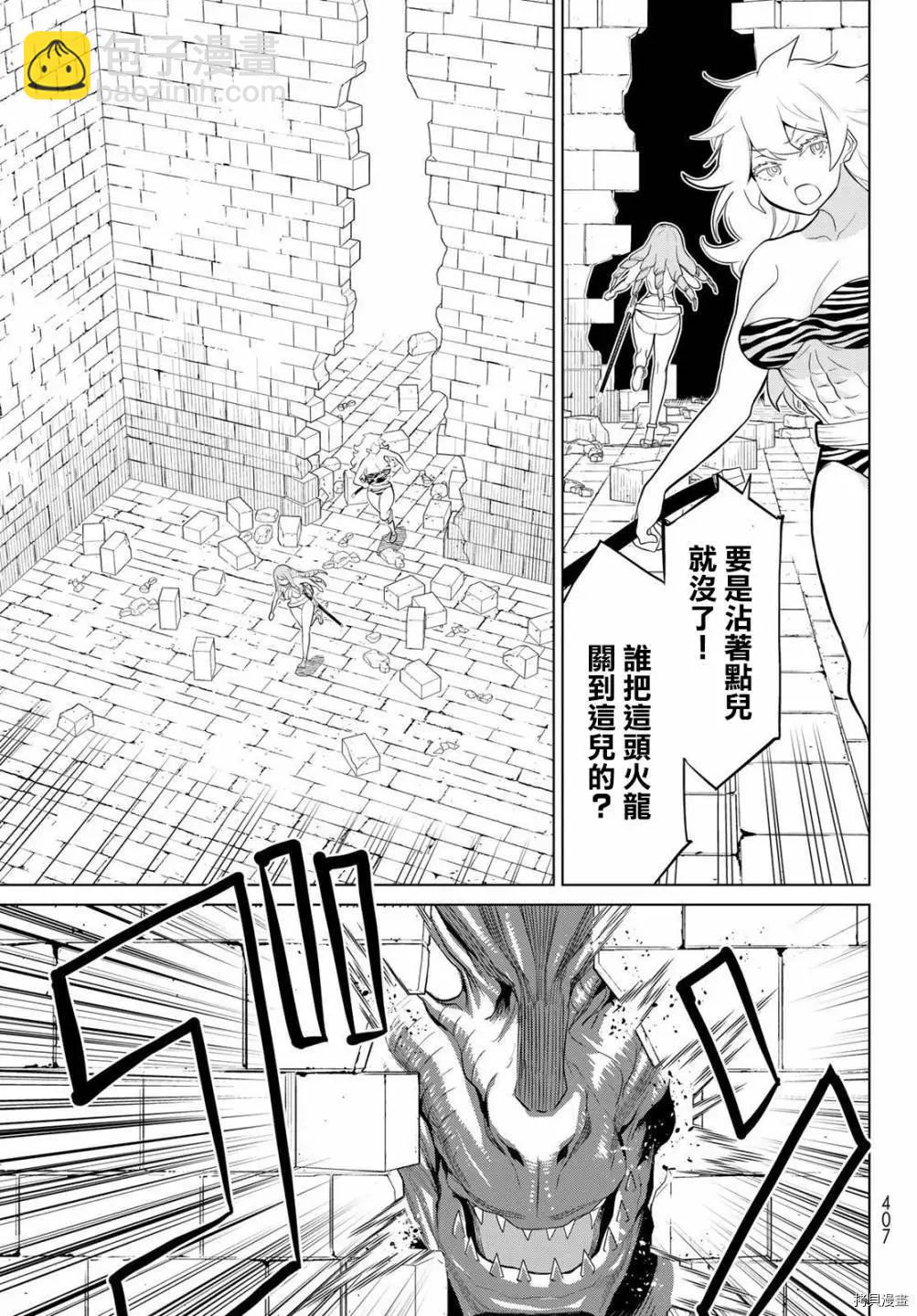 《停止时间的勇者—只能再活三天这种设定对拯救世界来说未免太短了》第26话 第18页