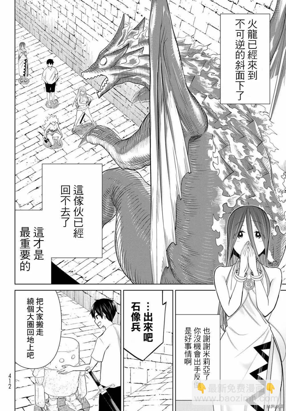 《停止时间的勇者—只能再活三天这种设定对拯救世界来说未免太短了》第26话 第22页