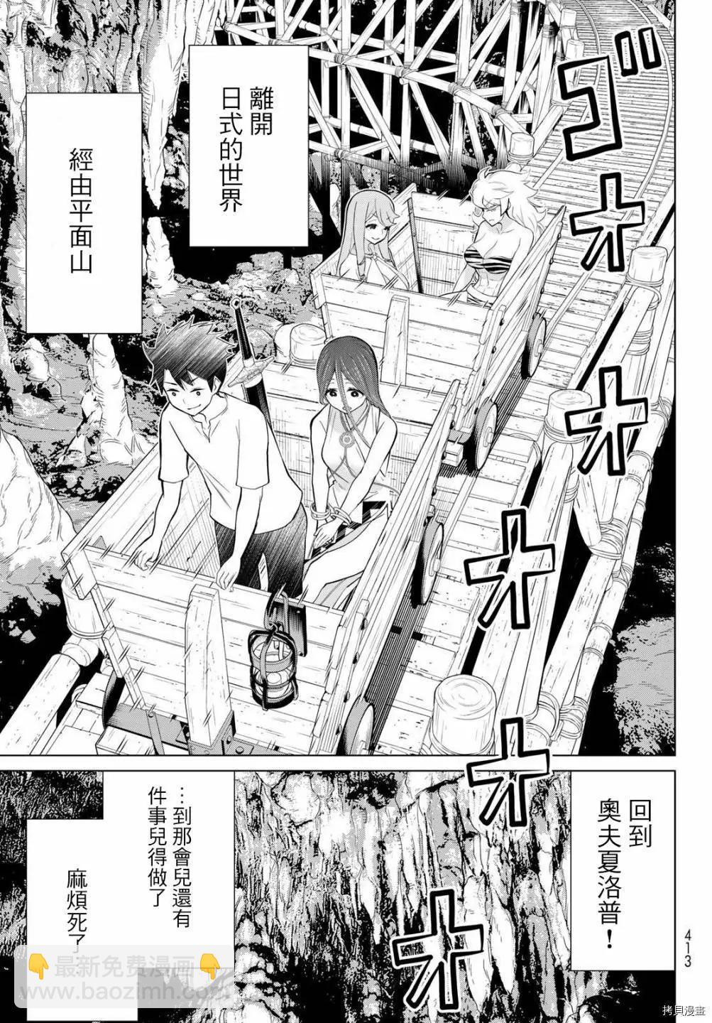 《停止时间的勇者—只能再活三天这种设定对拯救世界来说未免太短了》第26话 第23页