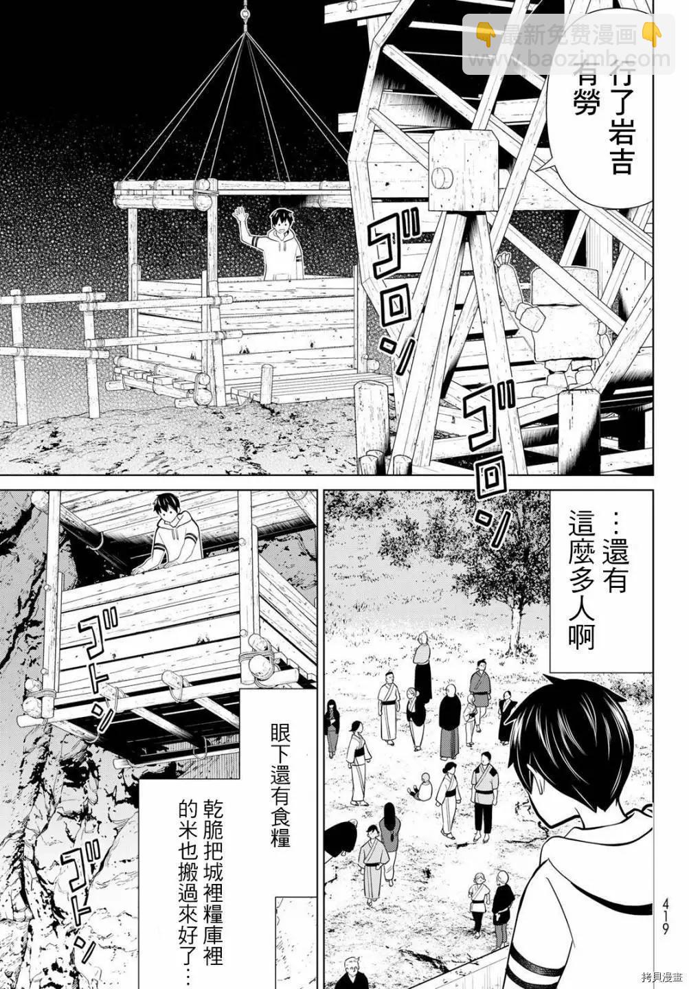《停止时间的勇者—只能再活三天这种设定对拯救世界来说未免太短了》第26话 第29页