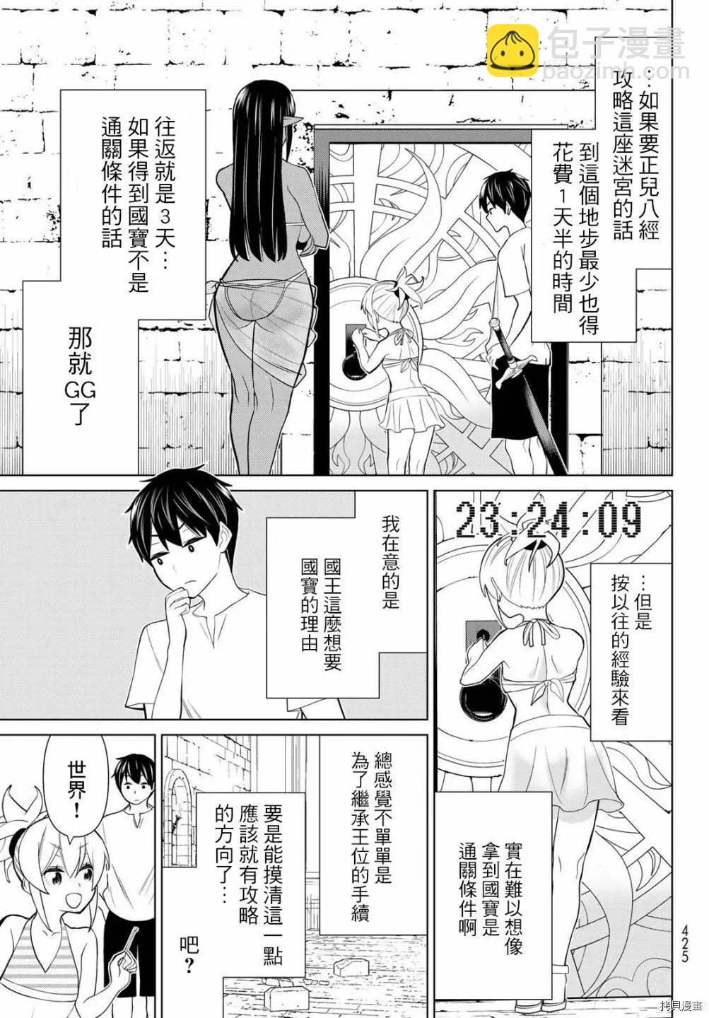 《停止时间的勇者—只能再活三天这种设定对拯救世界来说未免太短了》第26话 第33页