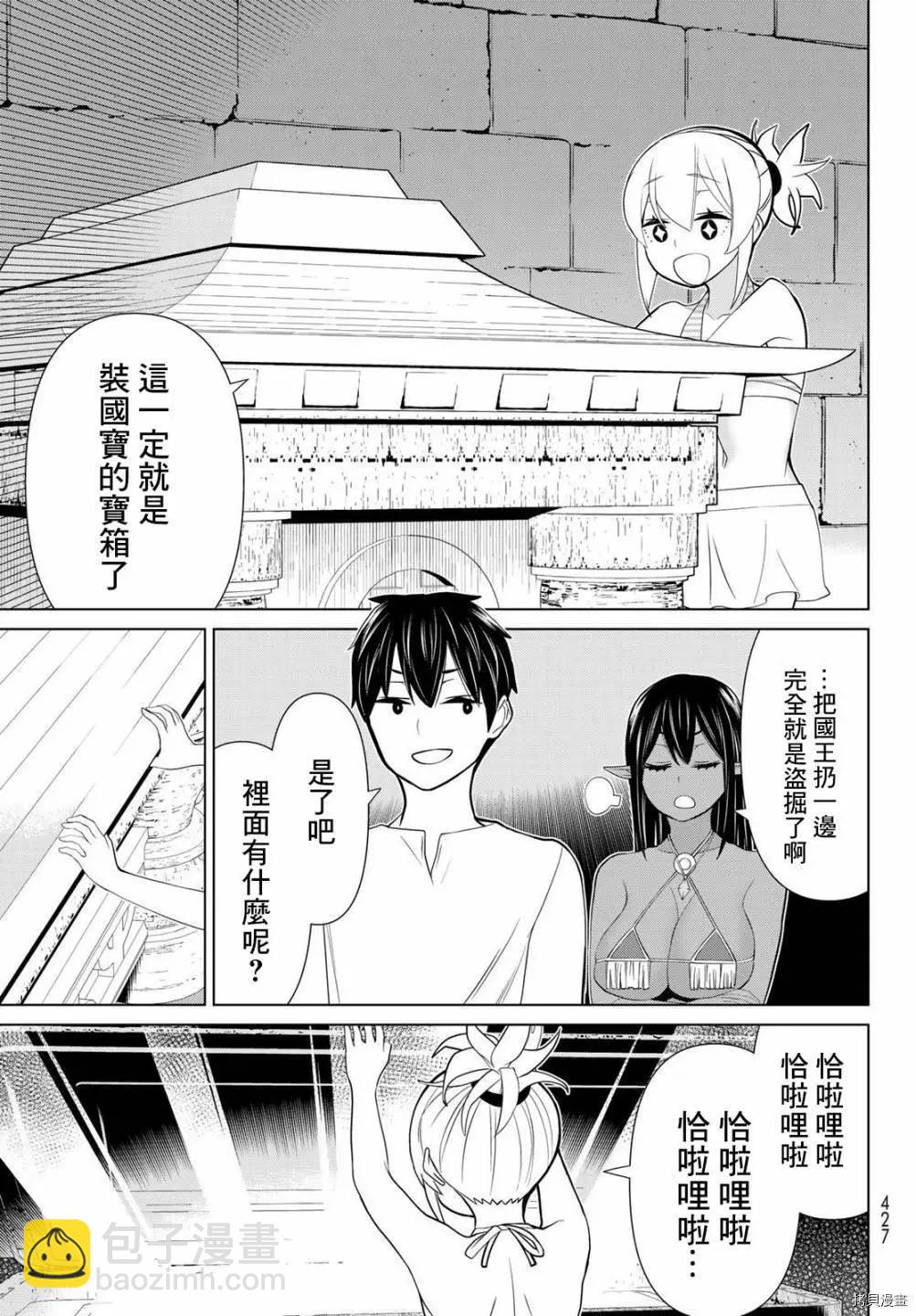 《停止时间的勇者—只能再活三天这种设定对拯救世界来说未免太短了》第26话 第35页