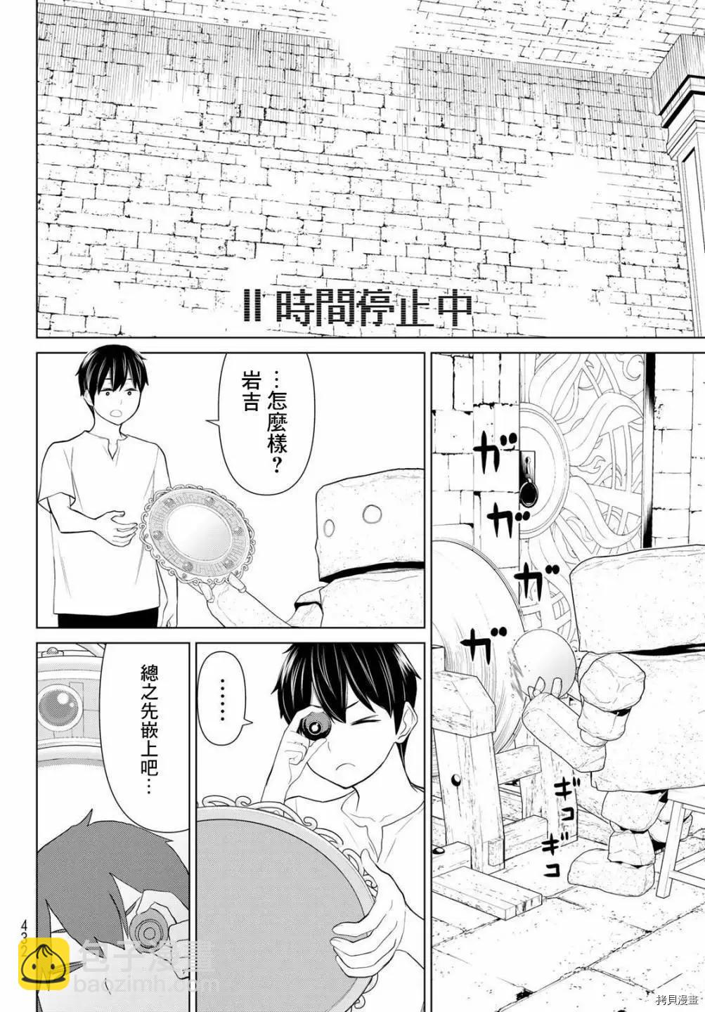 《停止时间的勇者—只能再活三天这种设定对拯救世界来说未免太短了》第26话 第39页